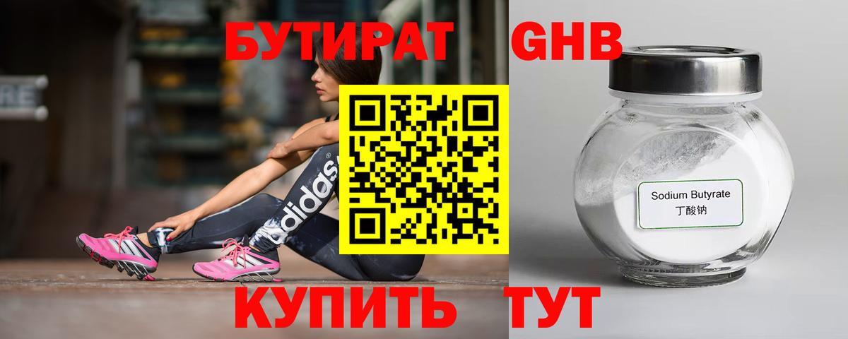 Бутират BDO 33% Волгодонск