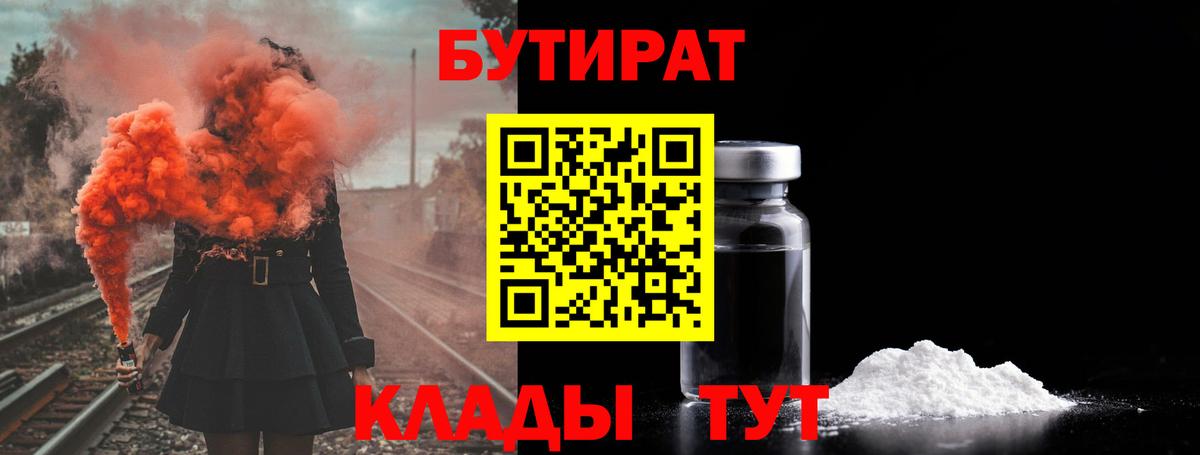 Волгодонск  Бутират  Вход с VPN  Бутират буратино 