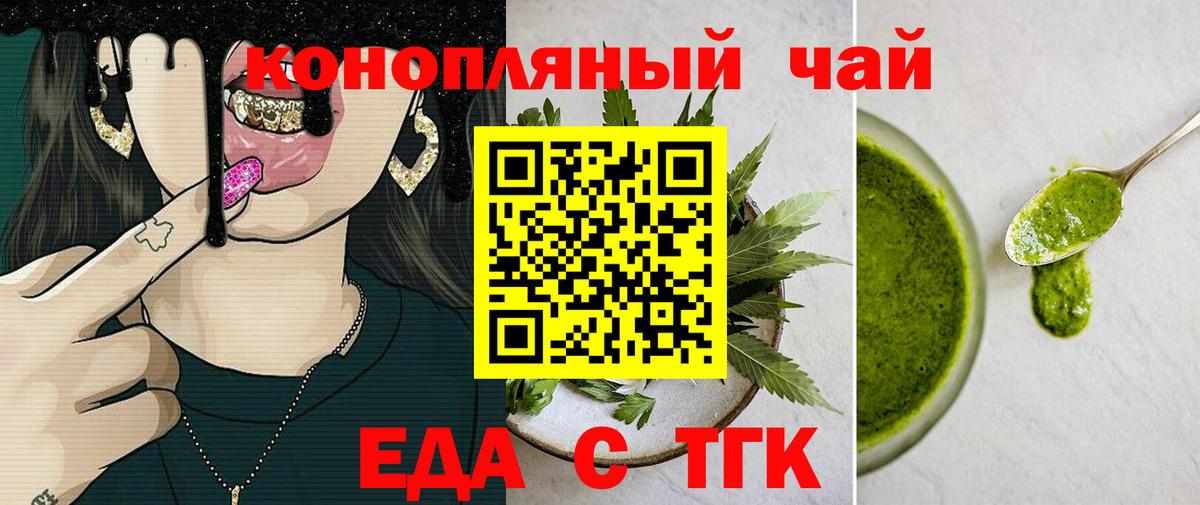 Волгодонск  Печенье с ТГК марихуана  Вход с VPN 