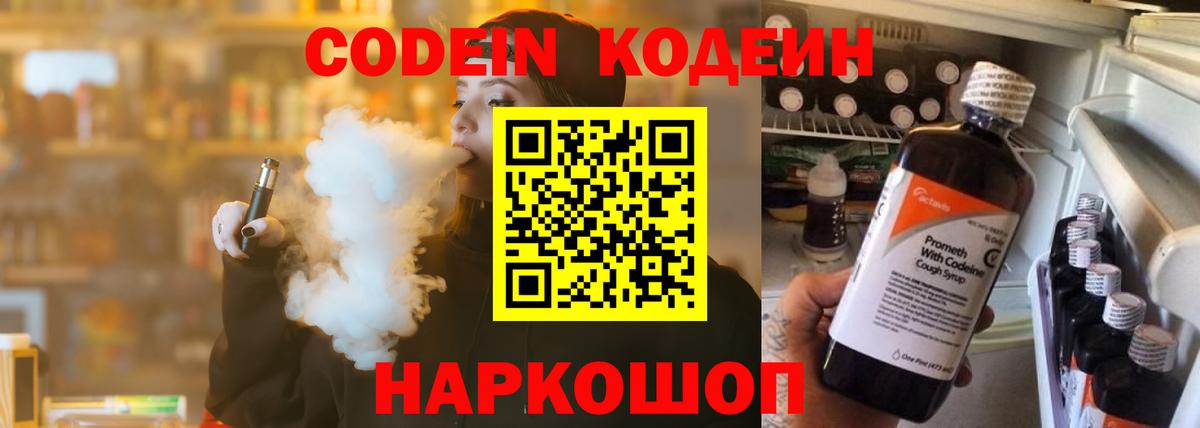 Кодеин напиток Lean (лин)  Кодеин напиток Lean (лин)  Вход с VPN  Волгодонск 