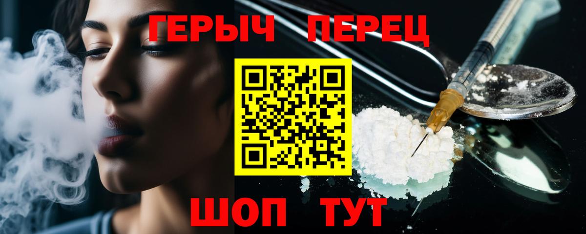 Героин Heroin  Вход с VPN  Героин  Волгодонск 