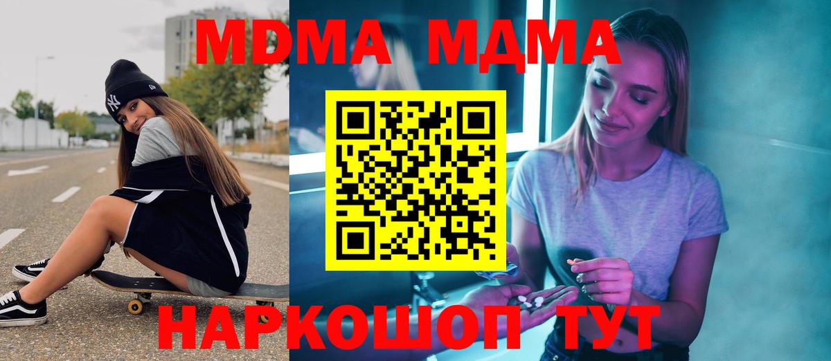 Волгодонск  MDMA кристаллы  МДМА  MDMA VHQ  Вход с VPN 