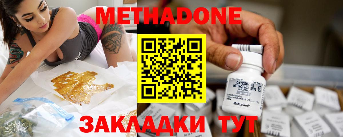Метадон methadone  Вход с VPN  Метадон белоснежный  Волгодонск 