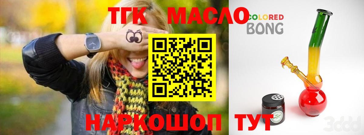 Дистиллят ТГК гашишное масло  Дистиллят ТГК концентрат  Вход с VPN  Волгодонск 